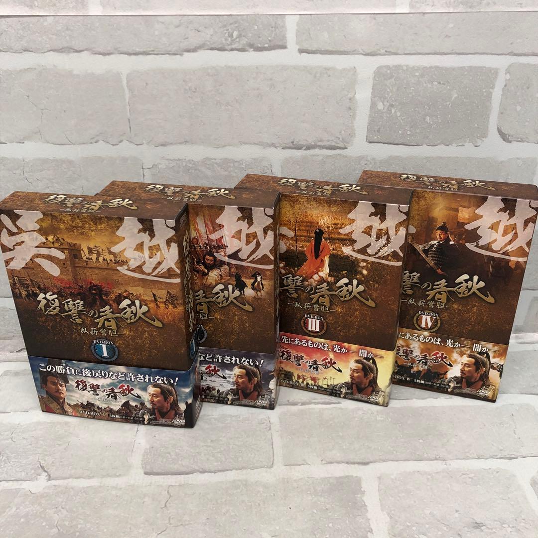 D5200 復讐の春秋-臥薪嘗胆- DVD-BOX セット 中国TVドラマ