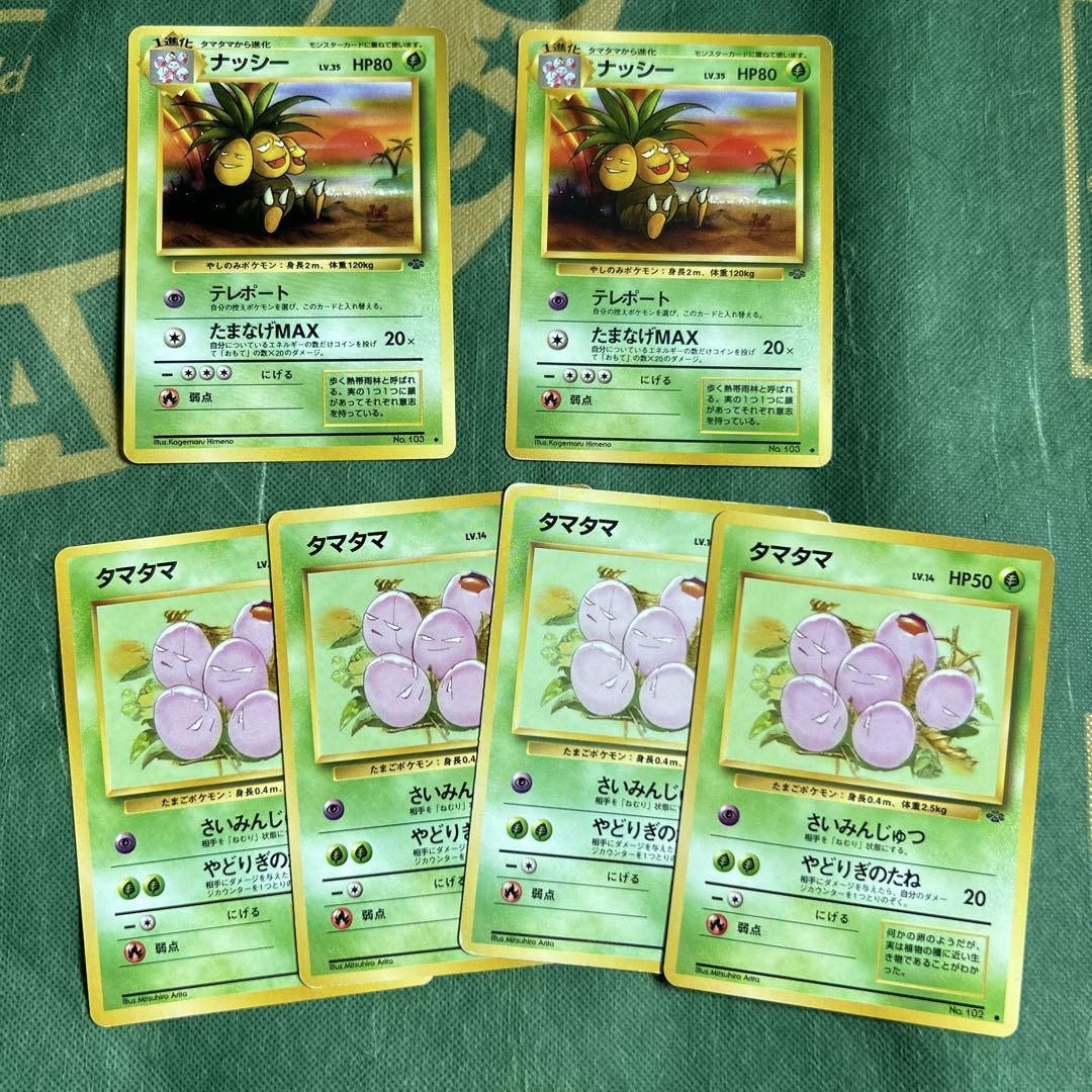 ナッシー タマタマ セット ポケモンカード 旧裏 - メルカリ