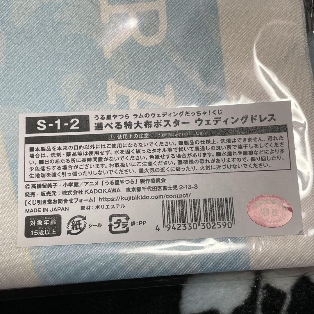 うる星やつら くじ引き堂 S賞