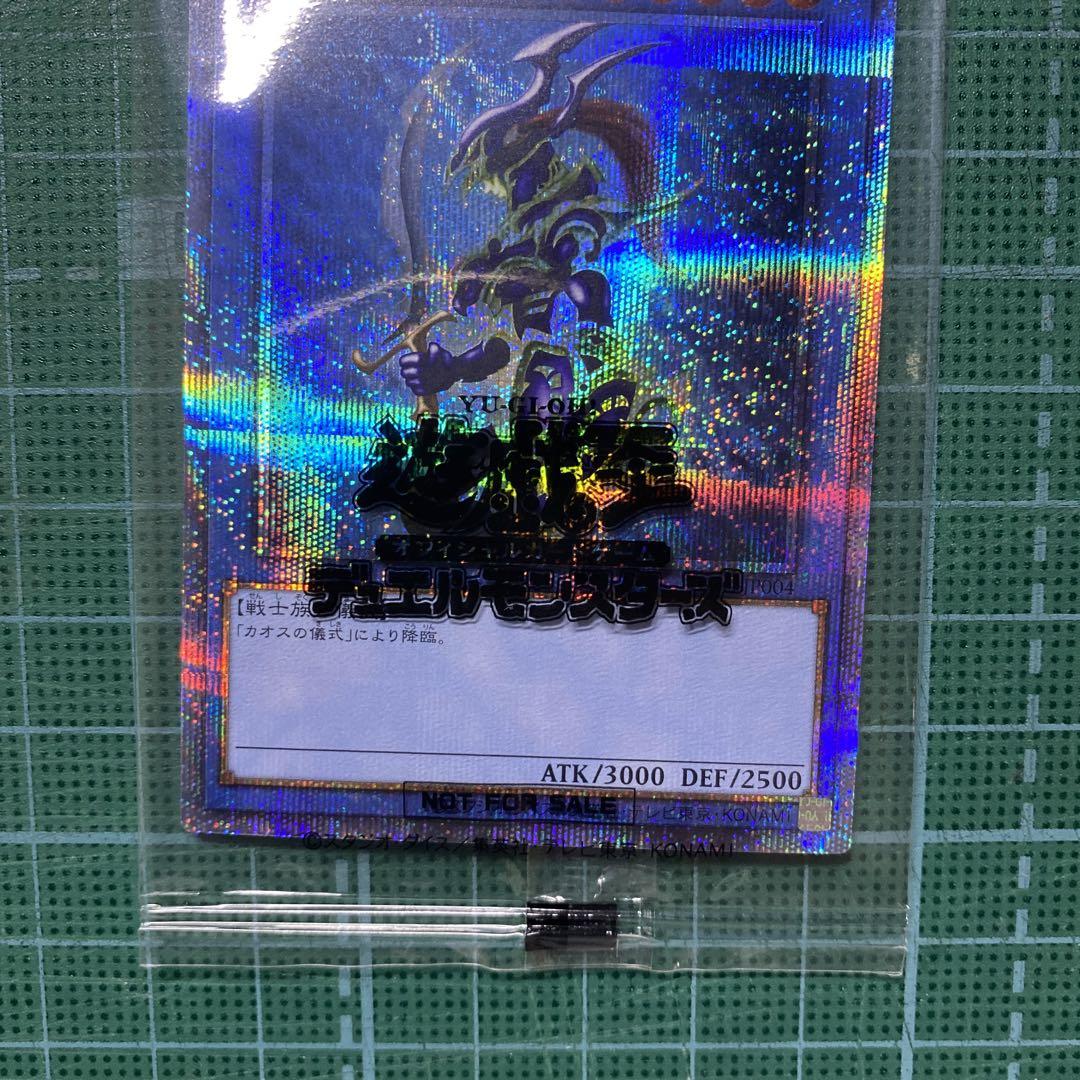 遊戯王 カオス・ソルジャー 未開封 プリズマ工場 直営 店