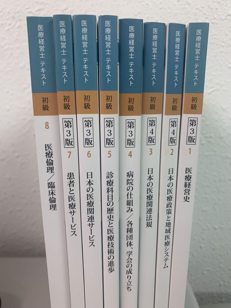 医療経営士テキスト初級 送料無料】医療経営士テキスト 初級