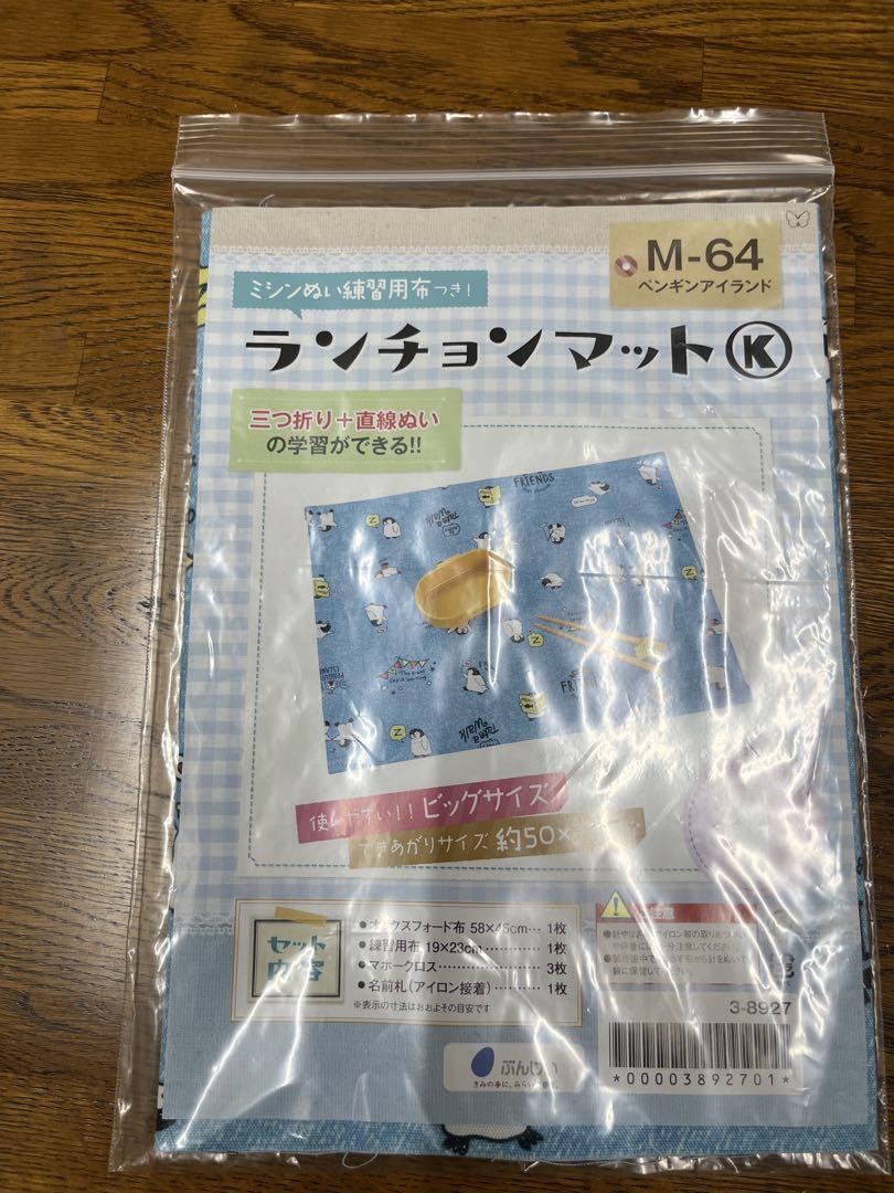 ぶんけい ランチョンマット
