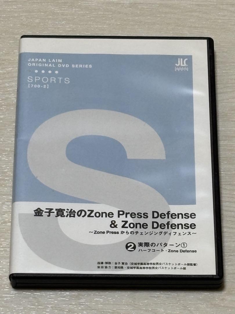 【バスケ指導DVD】金子寛治のゾーンプレス&ゾーンディフェンス 4巻セット