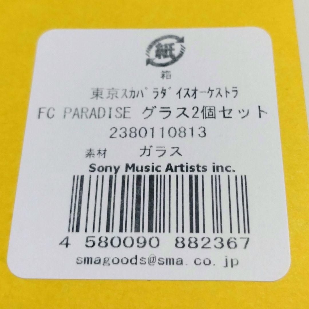 未使用】スカパラ 30周年記念とっくりおちょこセット＆FC限定