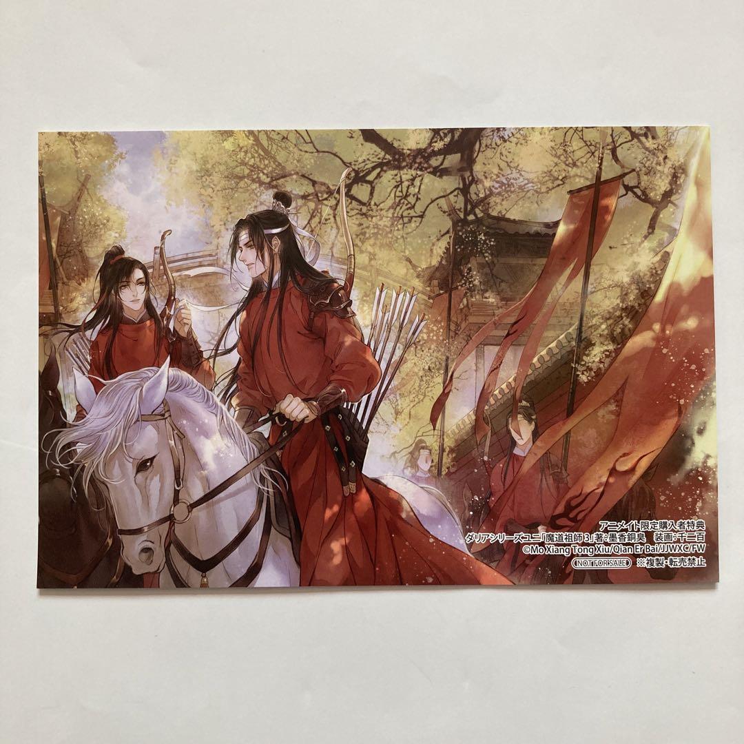 魔道祖師 1〜4巻+番外集+ポストカード　全巻セット　まとめ売り