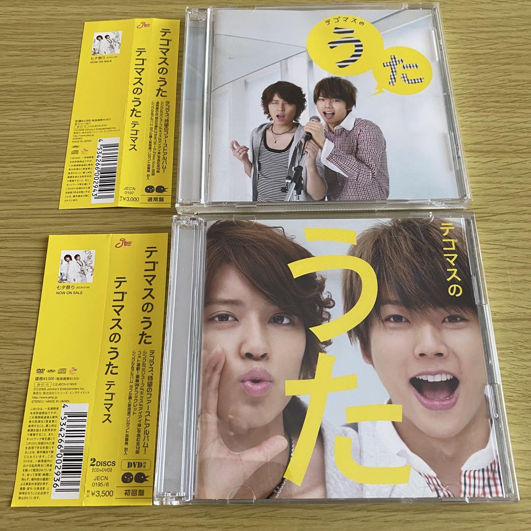 テゴマス CD テゴマス - テゴマスのうたの通販 by 7月26日〜30日発送不可