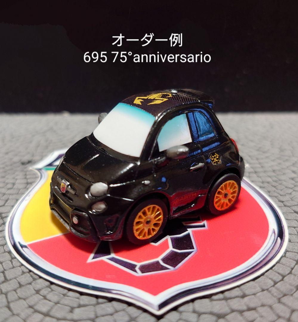 【自作チョロQ】アバルト500 595 695 等オーダーも！ 自作チョロQ】アバルト500 595 695 等オーダー可 - メルカリ