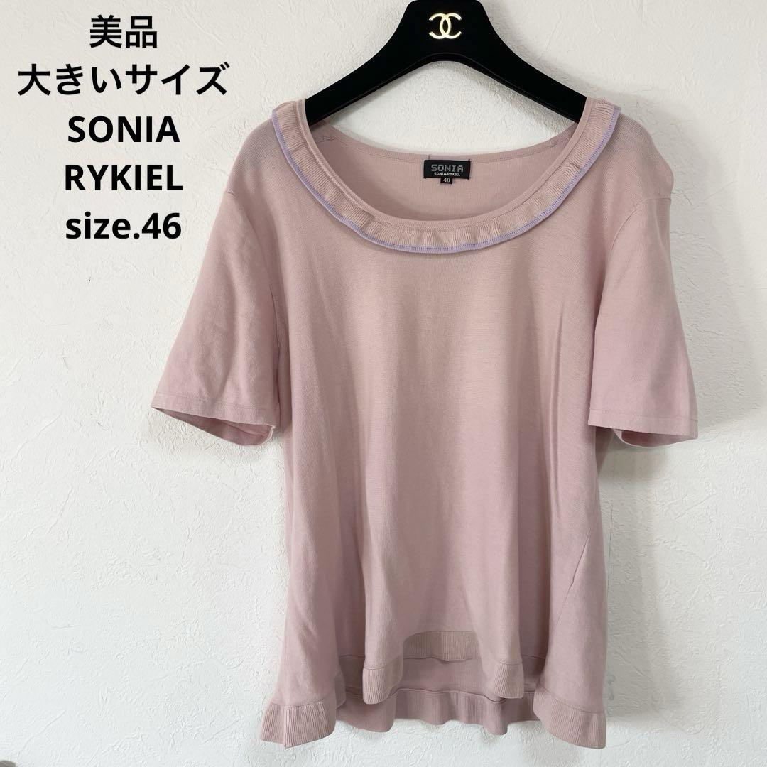 69 美品　大きいサイズ　SONIA RYKIEL ニット　17号