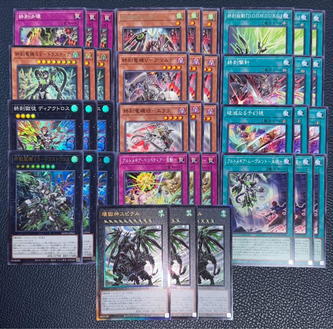 遊戯王 アルトメギア　新規デッキパーツ各3枚フルコンプ ドゥームズ アルトメギア フルコンプ 各3枚 デッキパーツ