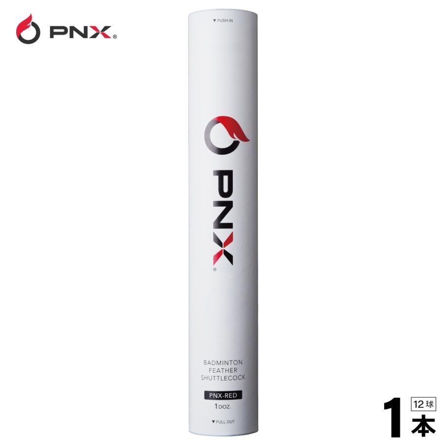 PNX バドミントンシャトル 3番手 (2ダース纏め売り)