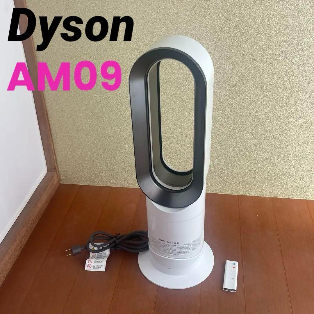 Dyson AM09 hot+cool リモコン付き2020年製 - メルカリ