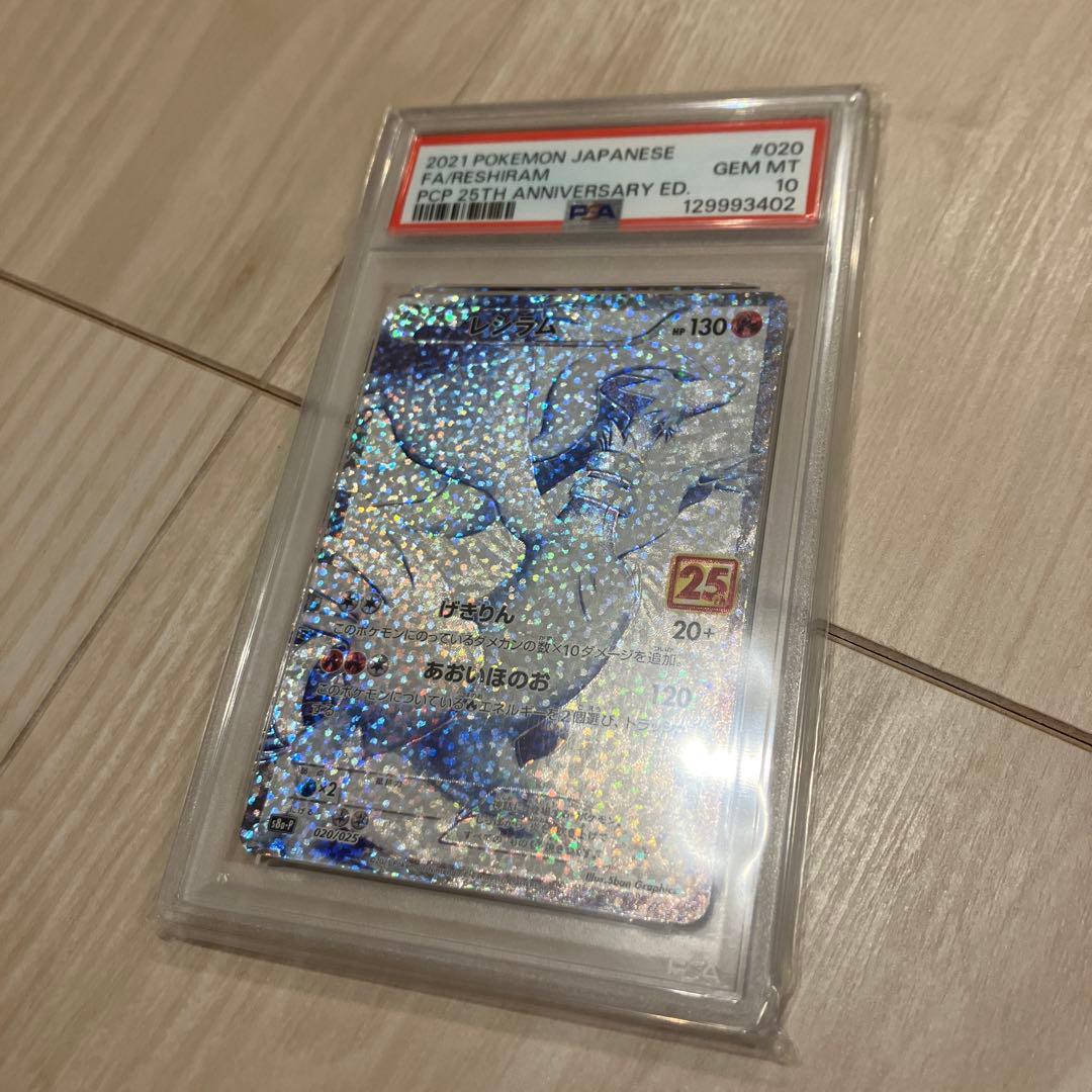 ポケカ 25th レシラム プロモ psa10目立った傷や汚れなし