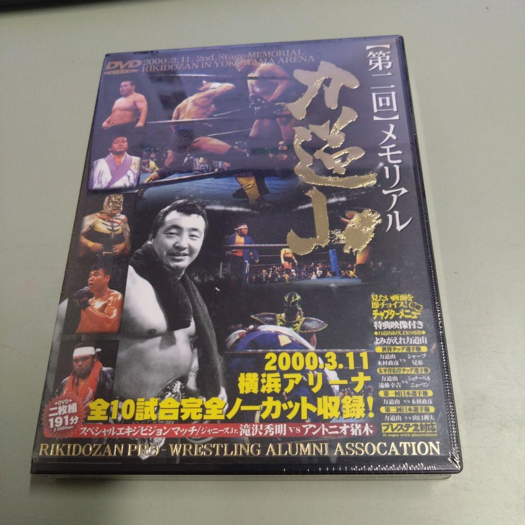 新品DVD 第二回 メモリアル 力道山