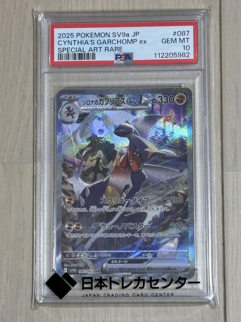 ポケモンカード　シロナのガブリアスex sar psa10 シロナのガブリアスex sar psa10 - メルカリ