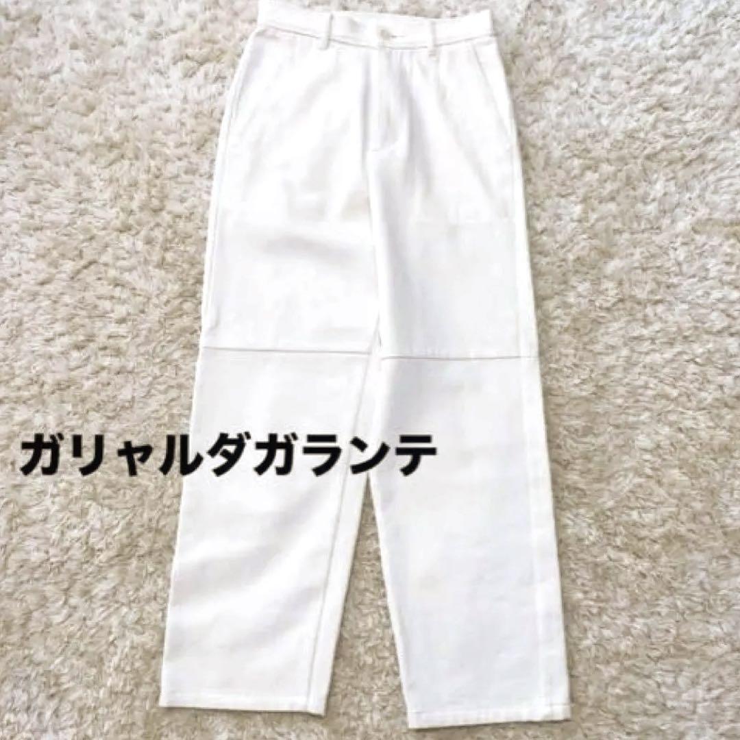 美品＊ガリャルダガランテ GALLARDAGALANTE ★チノパン サイズ0