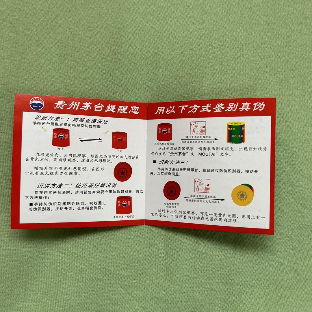 貴州茅台酒 天女ラベル 2022 53％ 500ml グラス・箱付