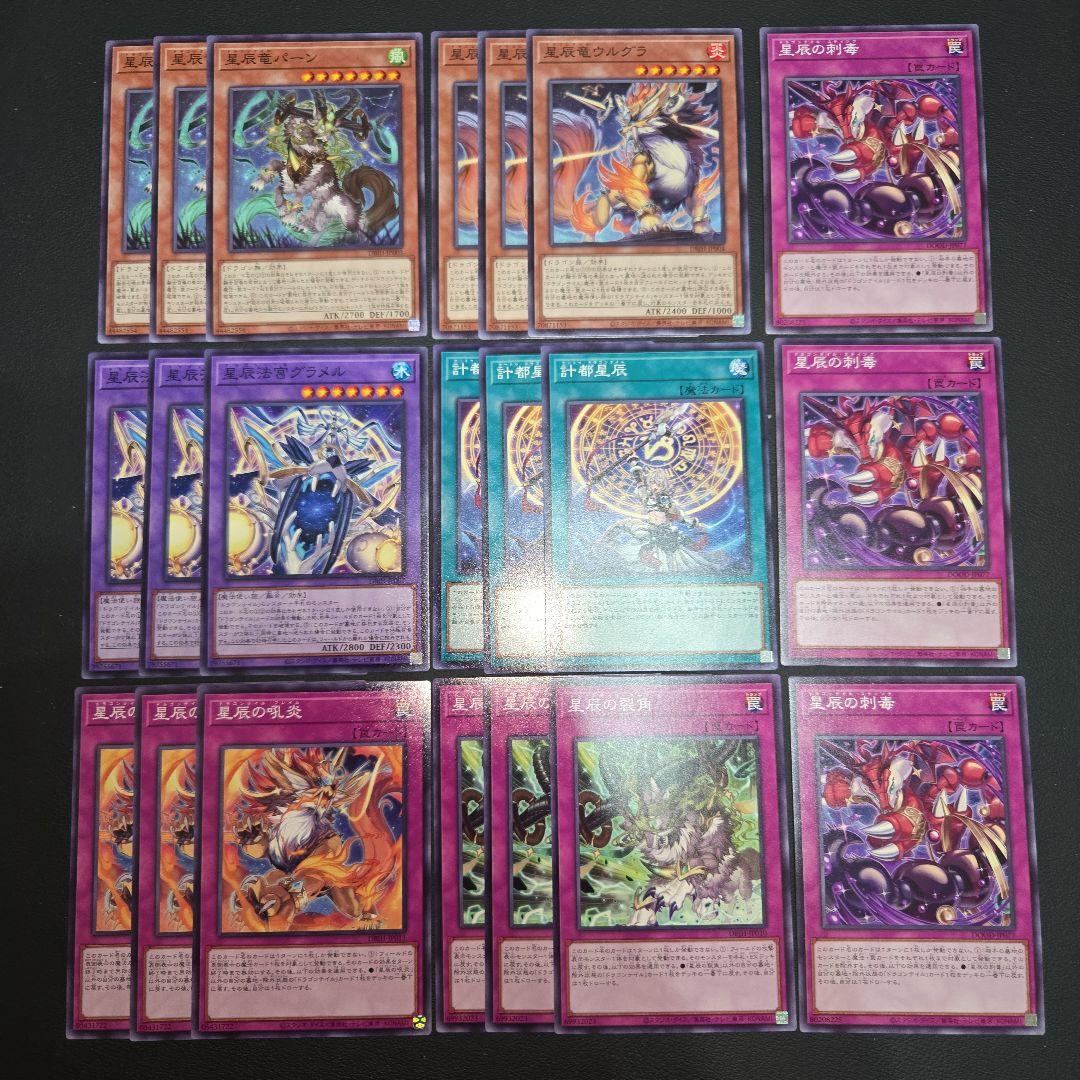 遊戯王 ドラゴンテイル デッキパーツ セット 遊戯王 ドラゴンテイル デッキパーツセット② 新規 星辰の刺毒