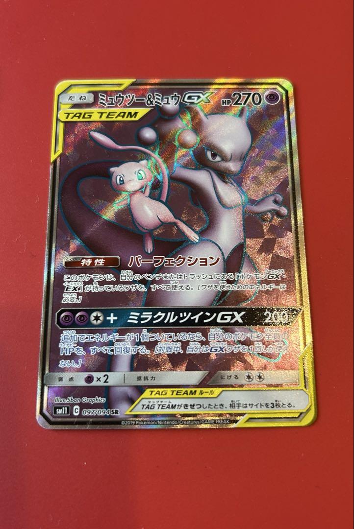 未使用 ミュウツー&ミュウGX SR ポケモンカードゲーム ミラクルツイン ② Amazon.co.jp: ポケモンカードゲーム SM11 ミラクルツイン