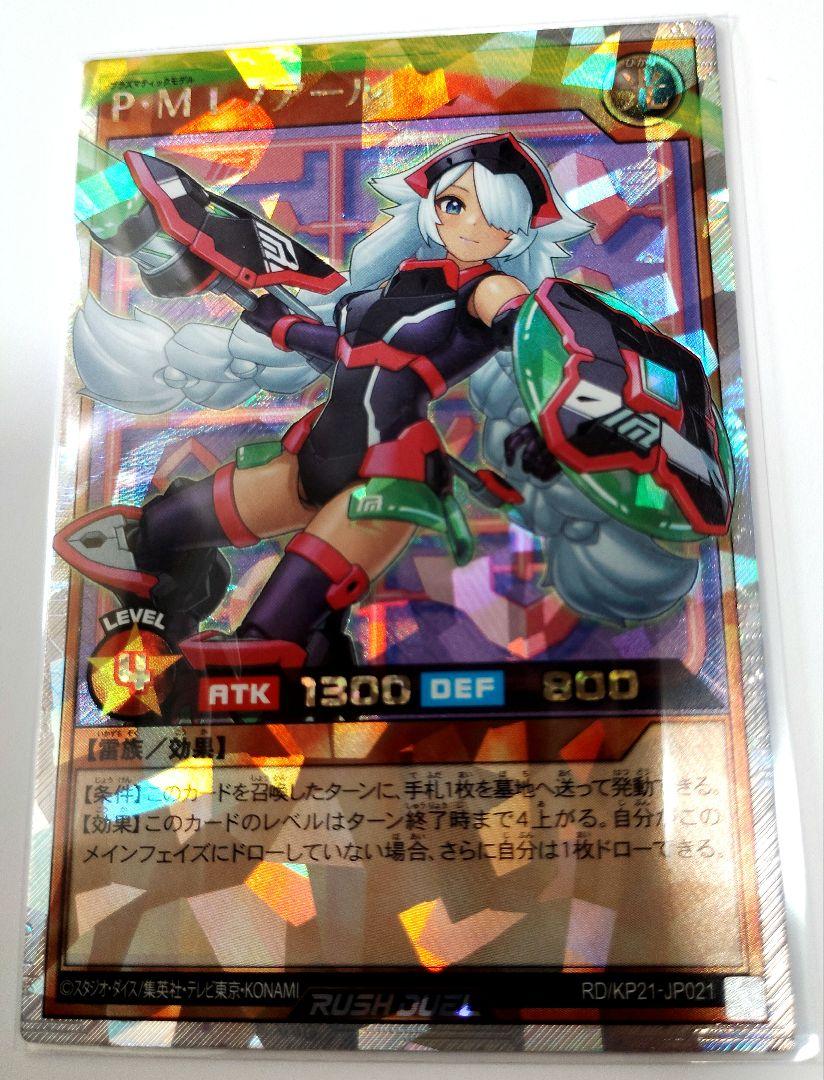 ラッシュデュエルP・M レノアール（黒・絵違い）オーバーラッシュレア