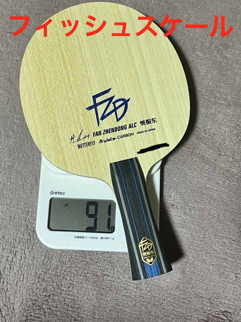 卓球　ラケット　樊振東ALC