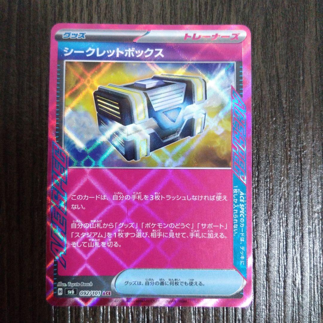 ポケモンカード変幻の仮面シークレットボックスACE - メルカリ