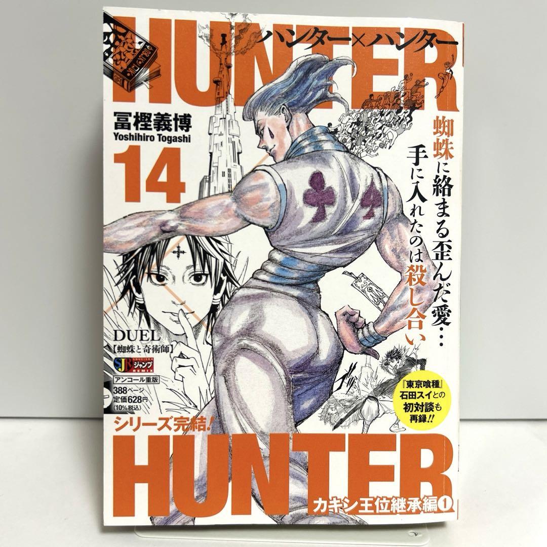 ハンターハンター HUNTER×HUNTER 全巻 1〜14巻 コンビニ版 ハンターハンターコンビニコミック14巻セット