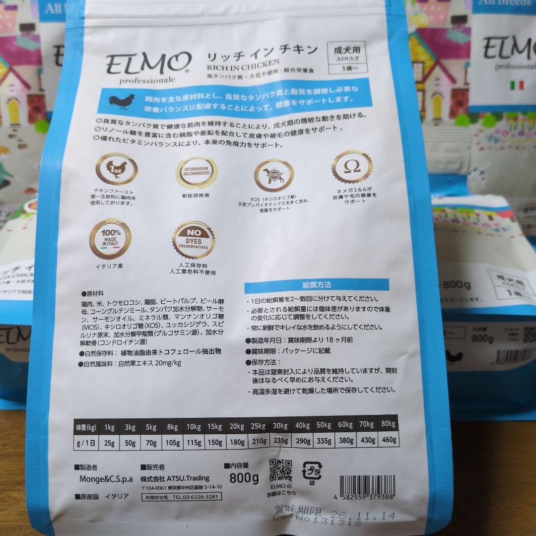 エルモ　リッチインチキン(総重量5.6kg)