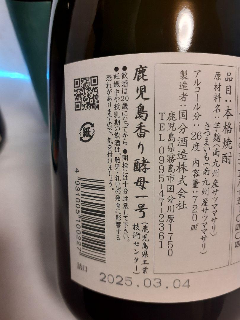 【限定品 2025新酒】プレミアム焼酎　フラミンゴオレンジ　720ml３本セット