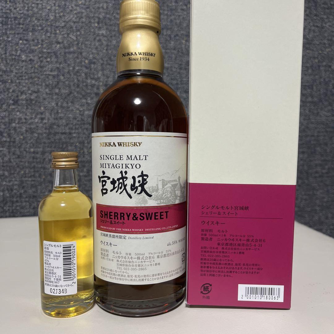 シングルモルト宮城峡シェリー&スイート　余市50mlをお付けして