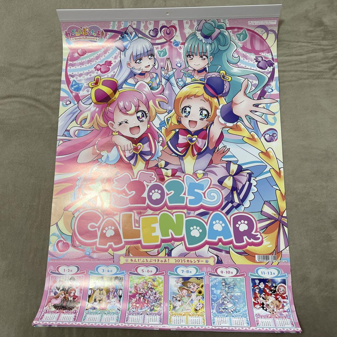 『わんだふるぷりきゅあ！』2025年A2カレンダー