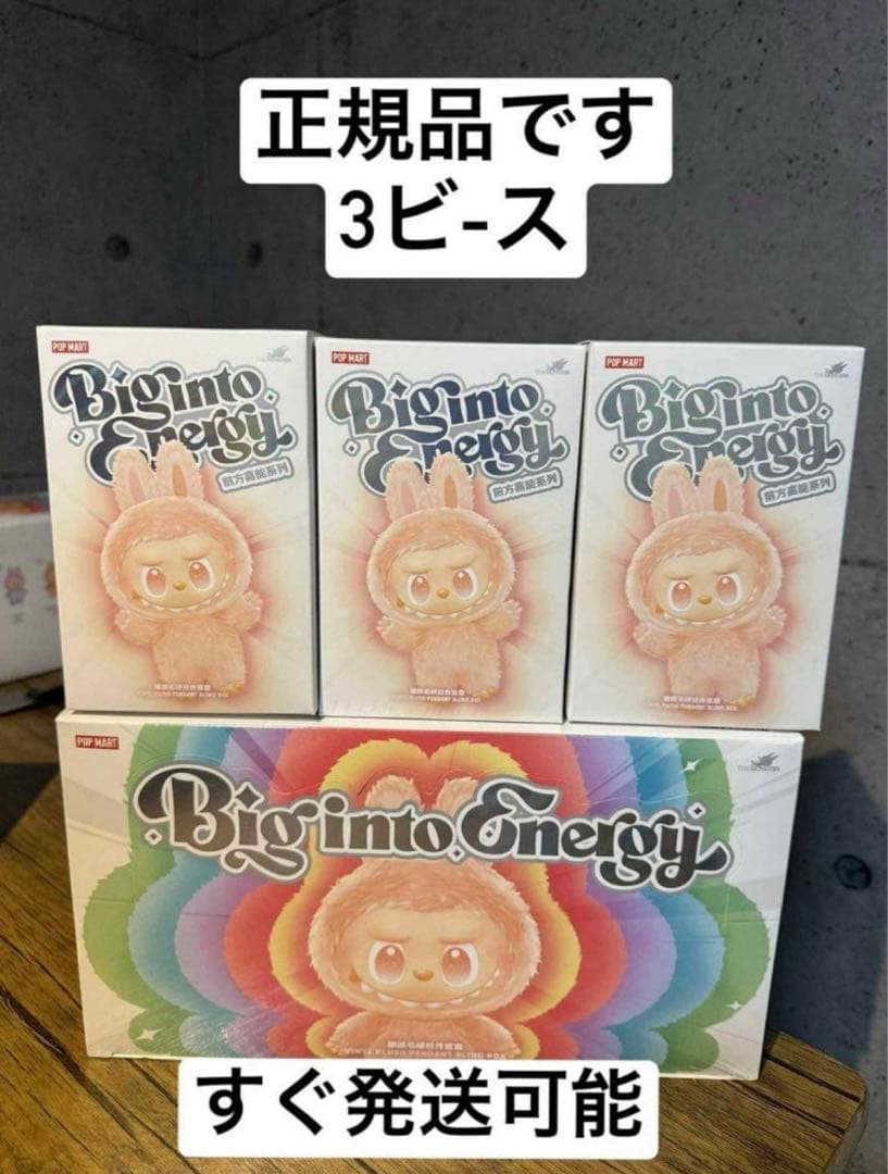 【正規品・未開封】 Labubu Big into Energy 3箱 ラブブ