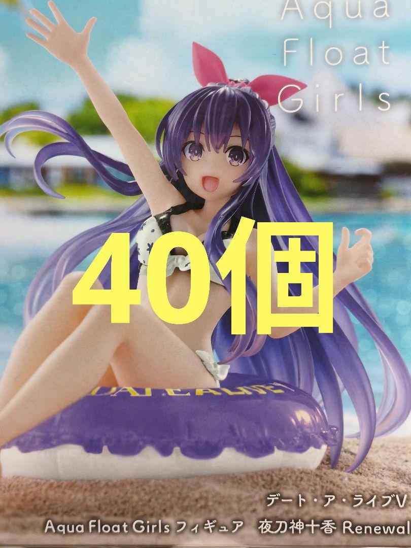 格安 デート・ア・ライブ アクアフロートガールズ 夜刀神十香 フィギュア 40個 デート・ア・ライブⅤ Aqua Float Girlsフィギュア 夜刀神十香
