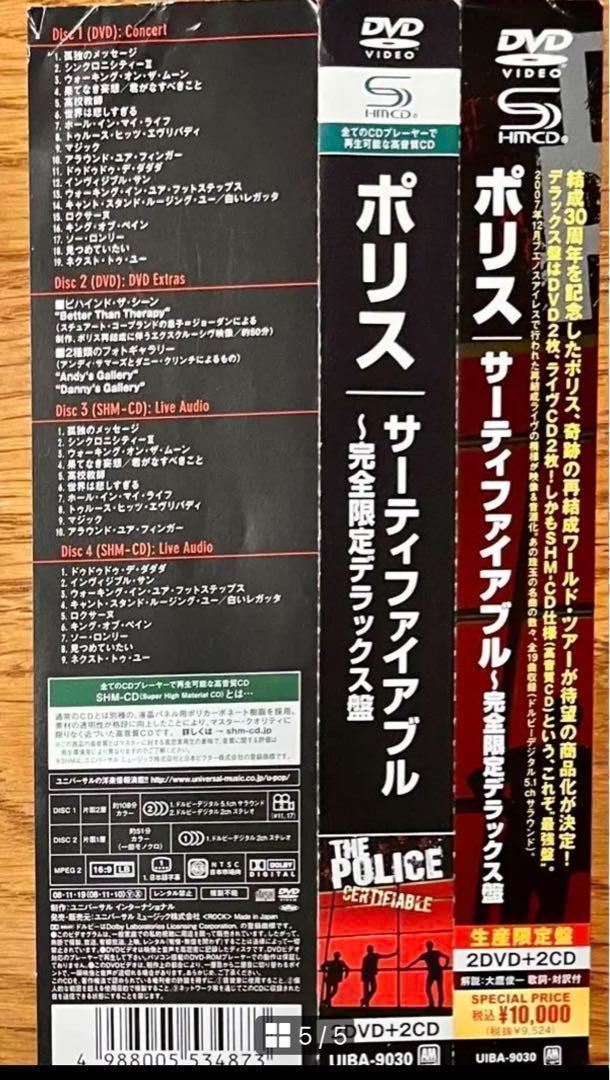 生産限定盤】ポリス/サーティファイアブル～完全限定デラックス