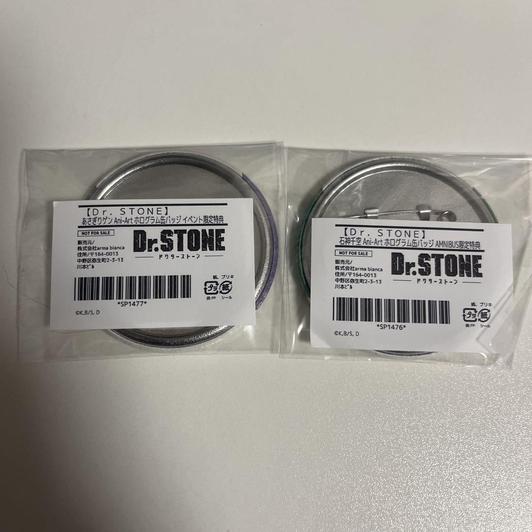 Dr.STONE Ani-Art box特典 ホログラム缶バッジ 千空 ゲン Dr.STONE Ani-Art box特典 ホログラム 缶バッジ 千空&ゲン