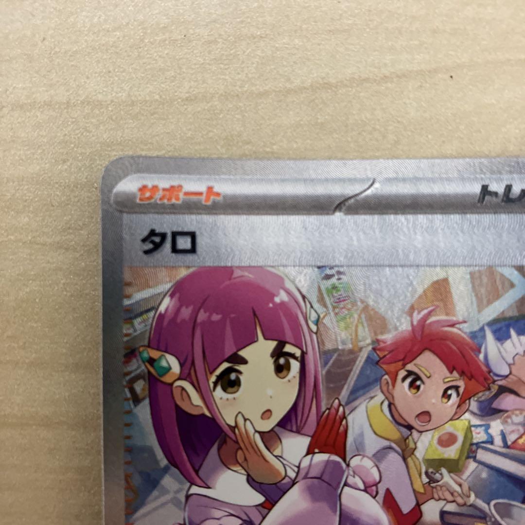 タロ sar
