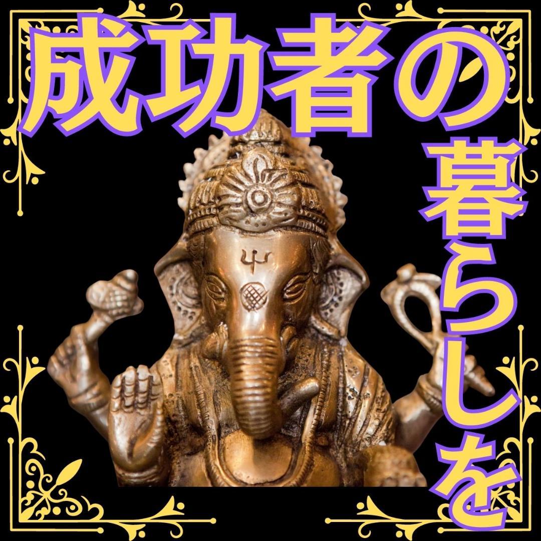 ガネーシャ　霊視鑑定　お金　金運アップ