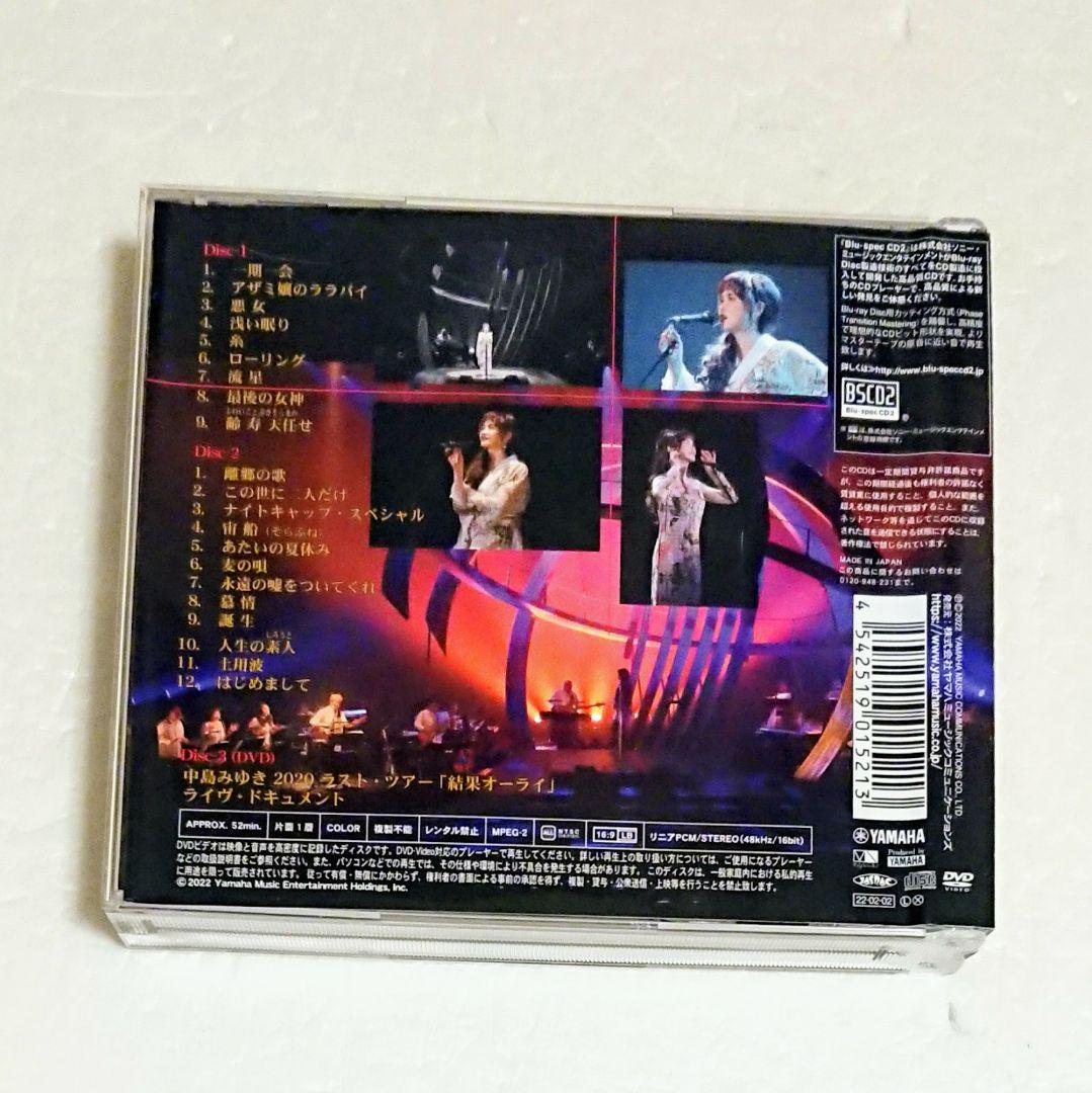 中島みゆき 2020 ラスト・ツアー「結果オーライ」初回盤2CD+DVD