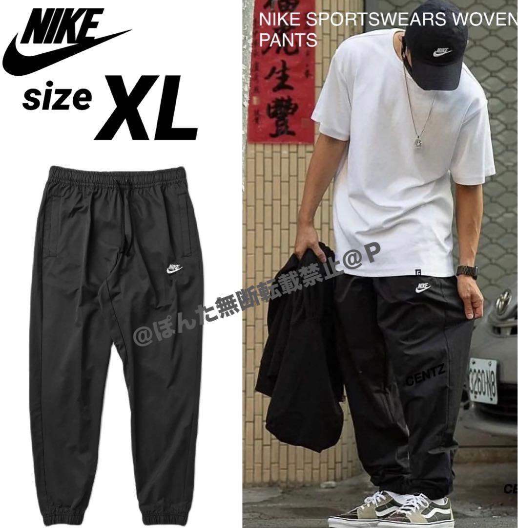 NIKE - NIKE ウーブンジョガーパンツ XL ブラック XL 新品 NIKE ナイキ ウーブンパンツ ナイロンパンツ ブラック