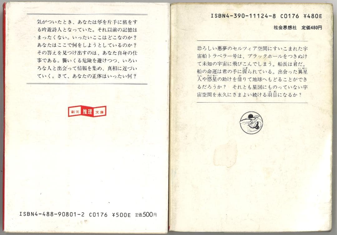 【レトロ・ゲームブック】スーパーアドベンチャーゲーム 展覧会の絵 など13冊