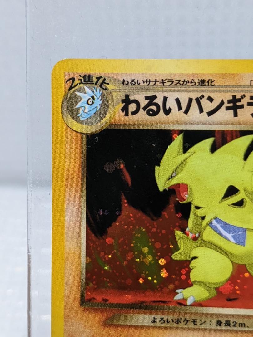 す*く様 旧裏　表極美品　裏面難　わるいバンギラス　微全面ホロ　渦巻きホロ　モン す*く様 旧裏 表極美品 裏面難 わるいバンギラス 微全面ホロ