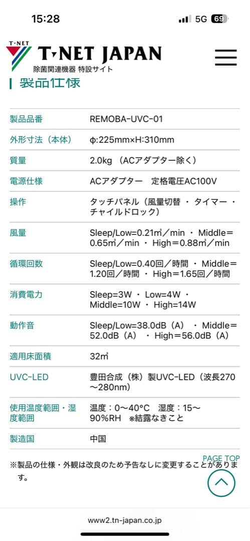 REMOBA-UVC-01 空気清浄機目立った傷や汚れなし