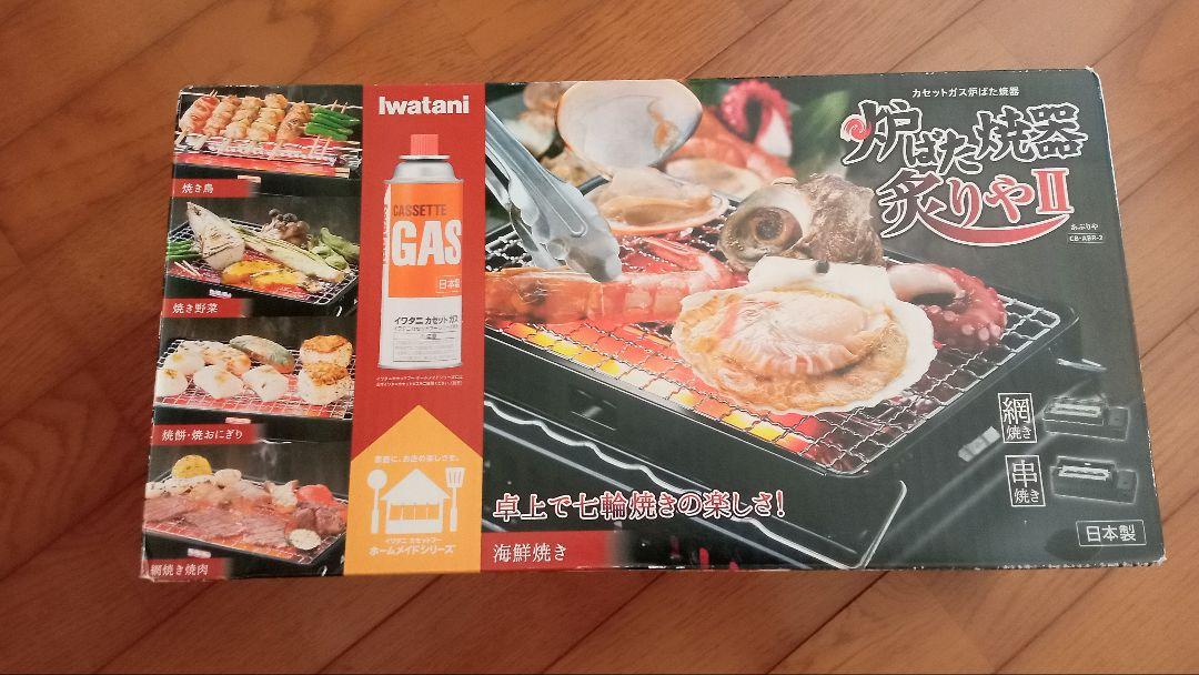 IwatanI 焼きやII バーベキューコンロ
