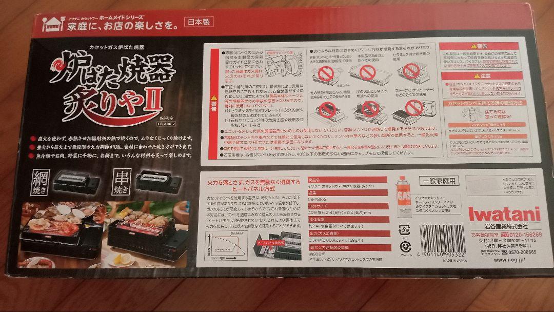 IwatanI 焼きやII バーベキューコンロ
