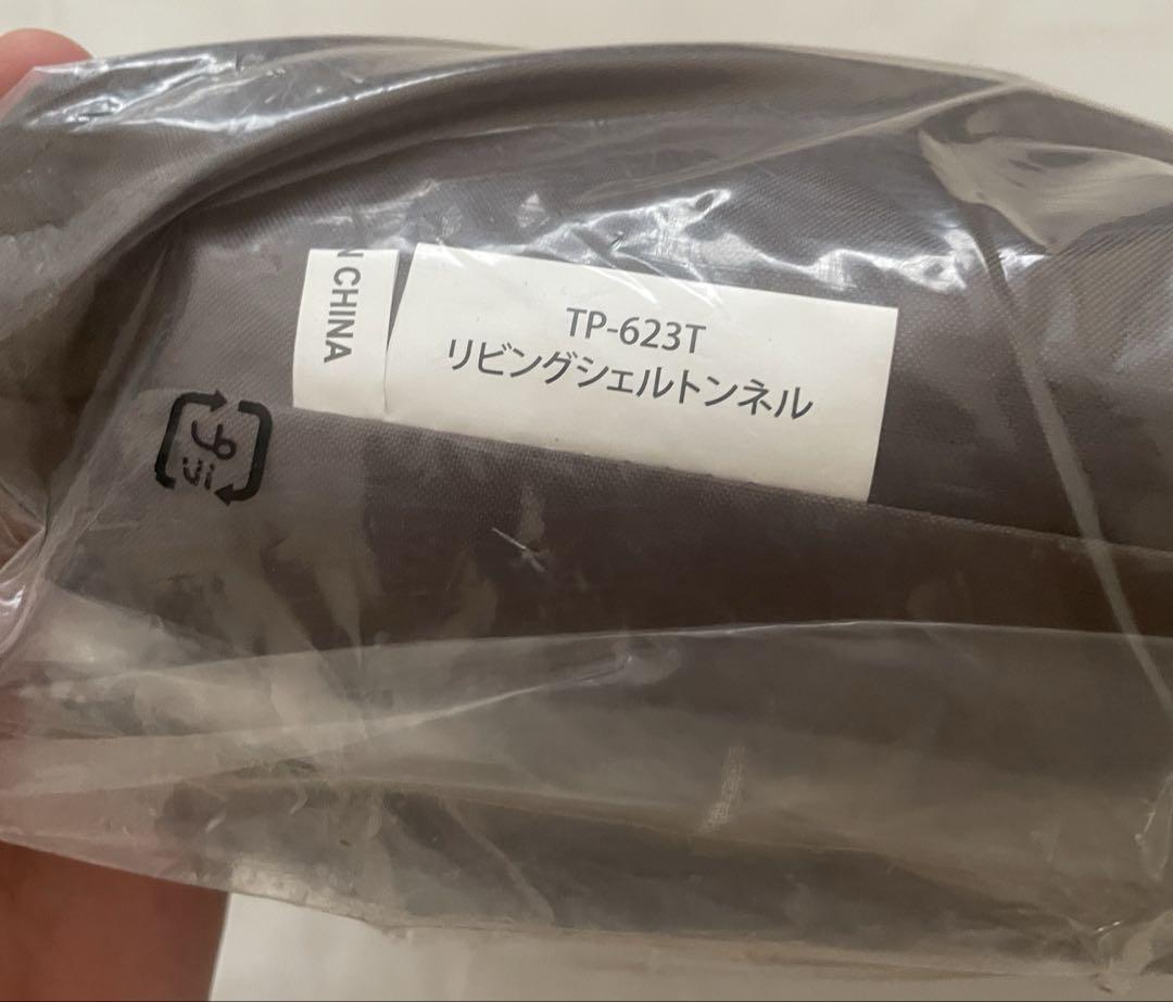 snow peak TP-623T リビングシェルトンネル　未使用品
