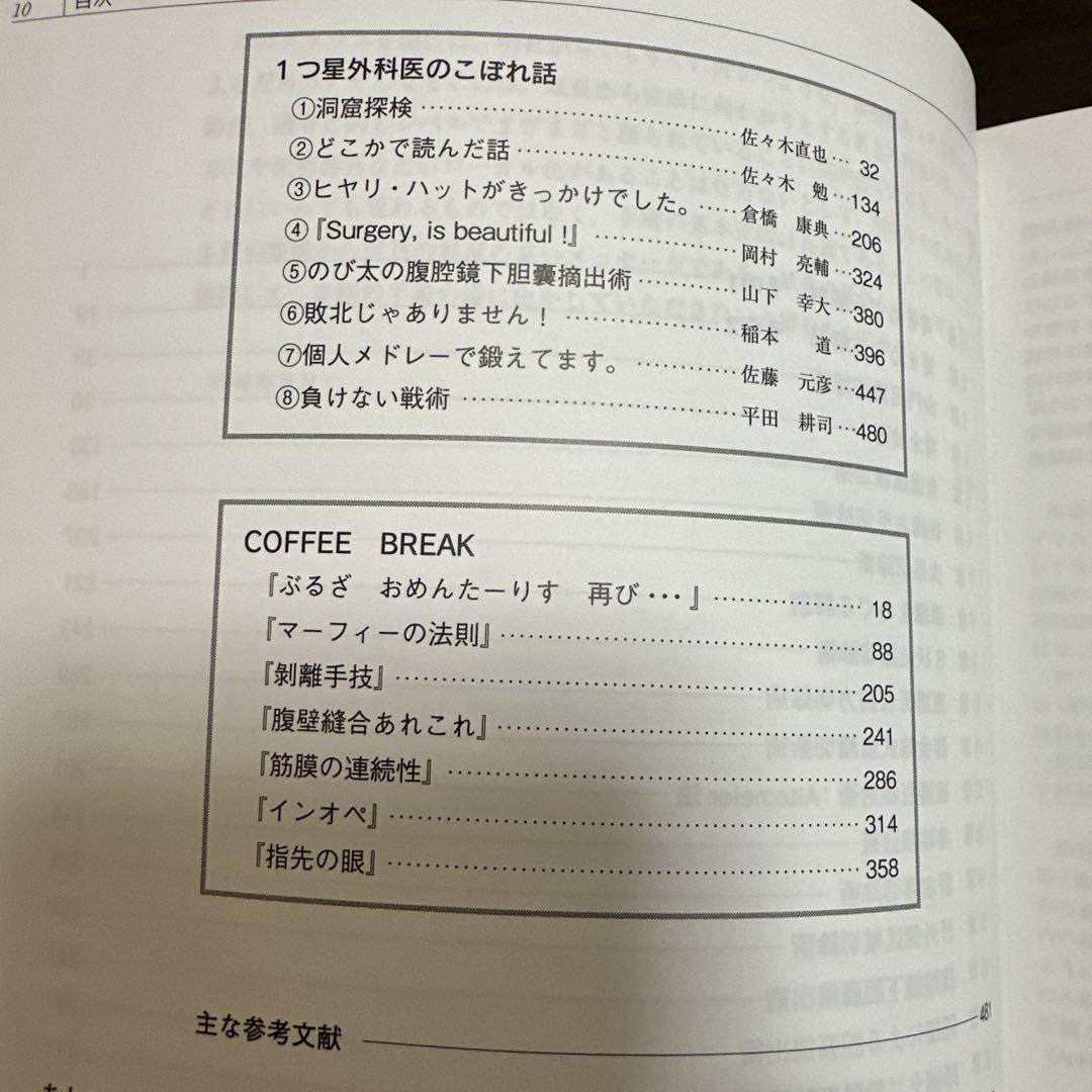 イラストレイテッド外科手術 : 膜の解剖からみた術式のポイント