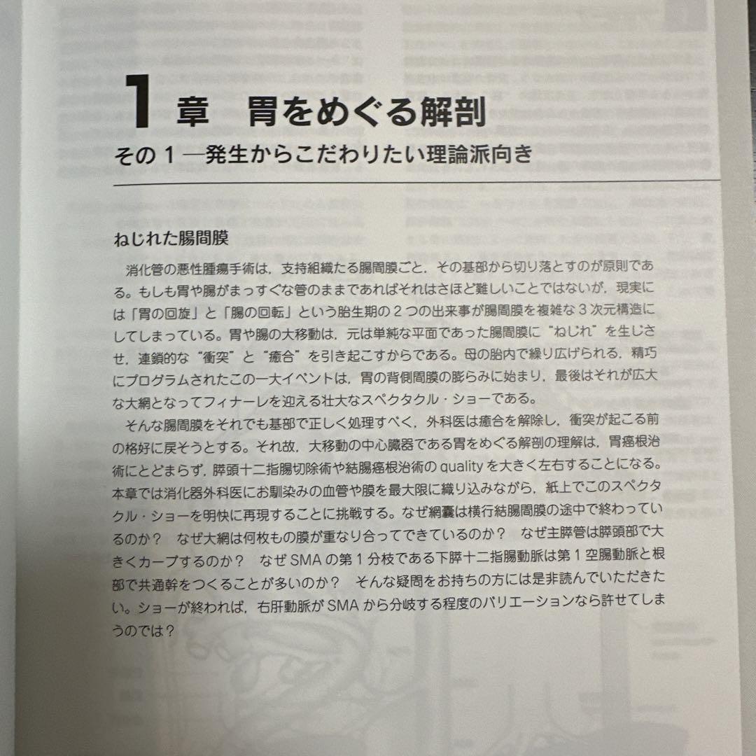 イラストレイテッド外科手術 : 膜の解剖からみた術式のポイント