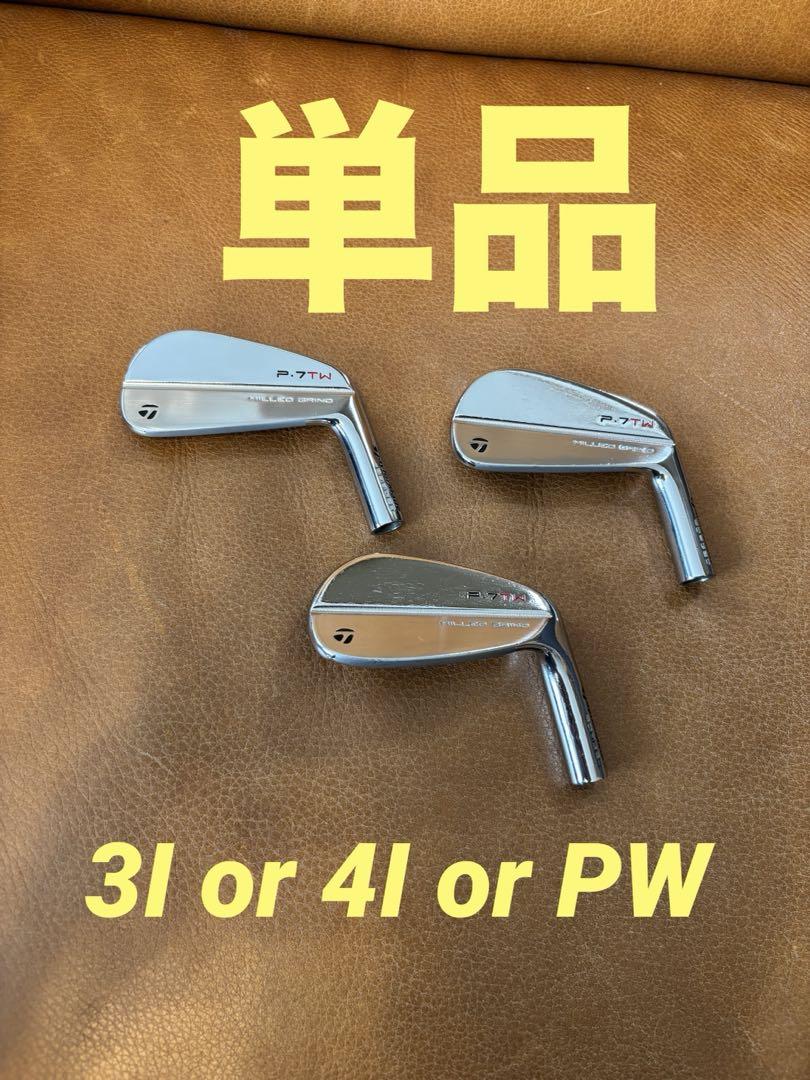 【単品】Taylormade P7TW 3番、4番、PW、タイガーウッズ