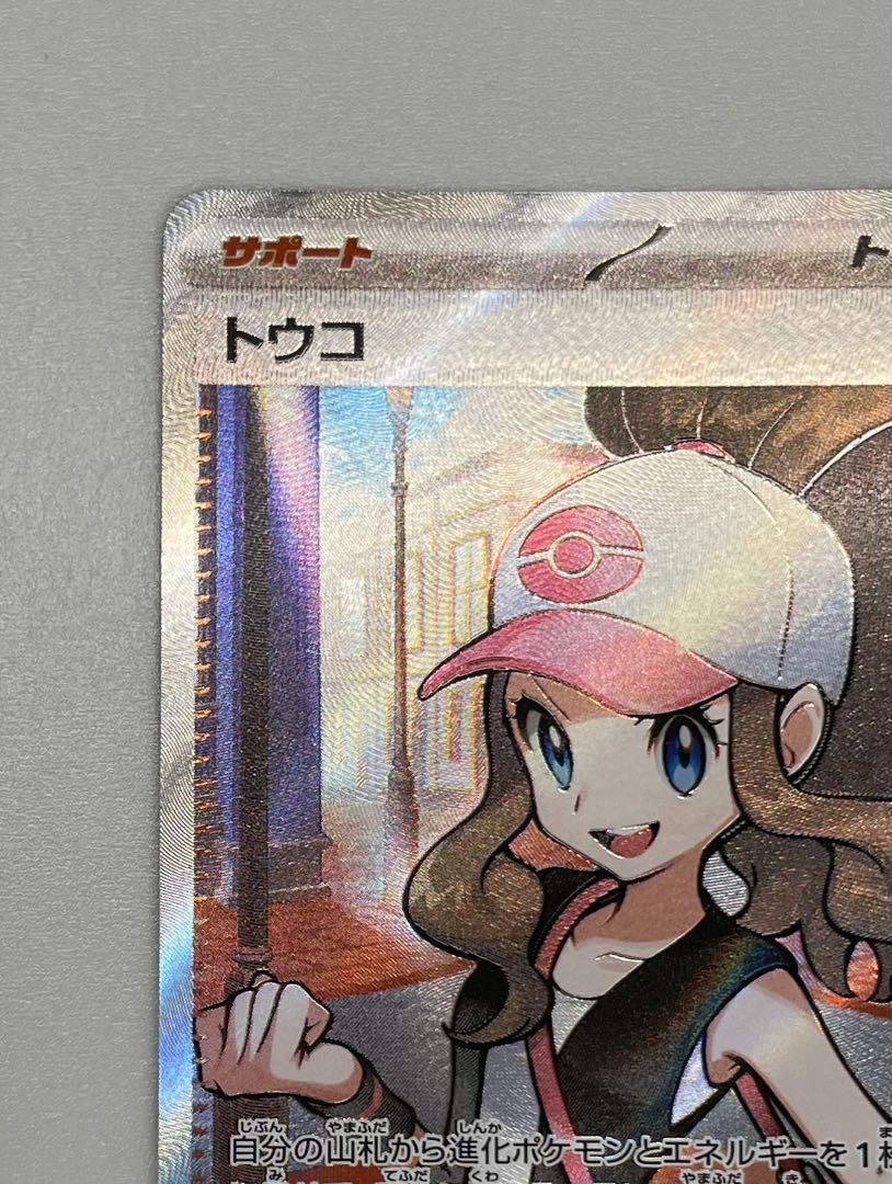 ポケモンカード トウコ SAR 176/086