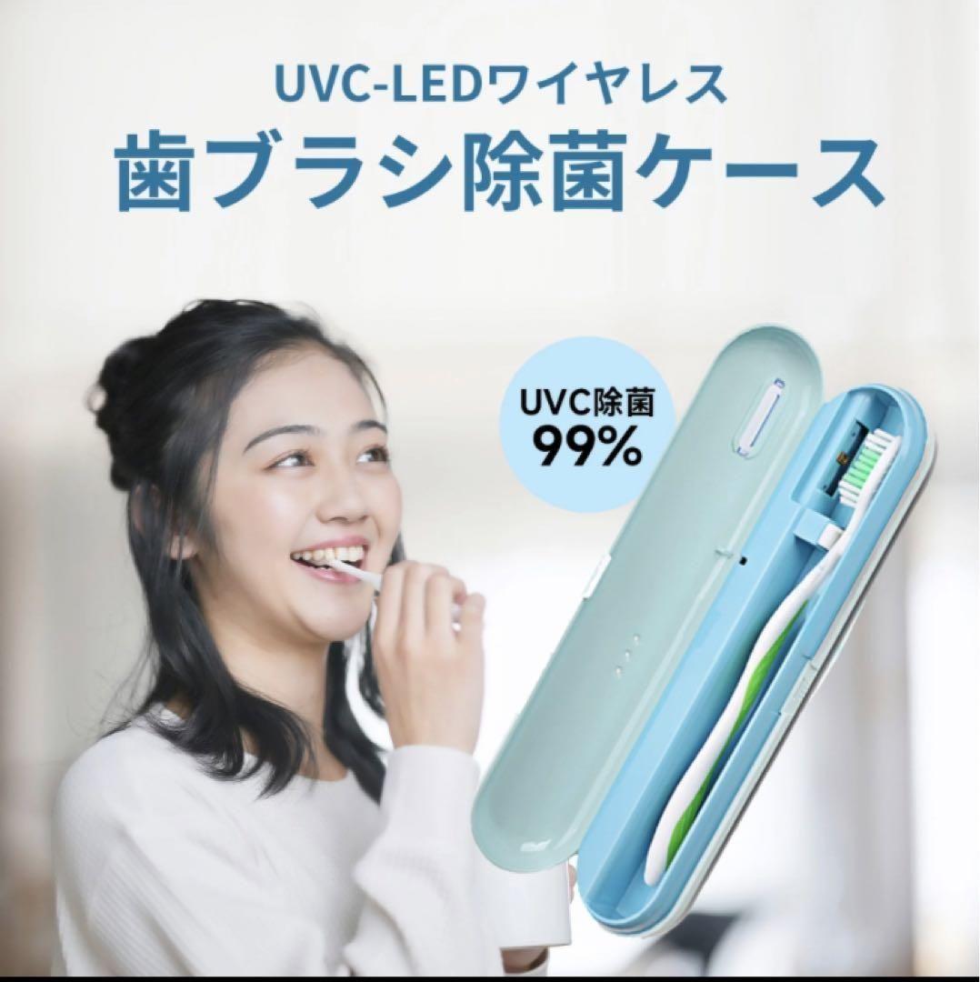歯ブラシ 除菌 歯ブラシケース 除菌ケース 除菌器 ファン UV-C除菌Z75