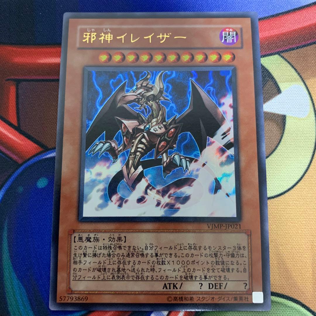 遊戯王 邪神イレイザー トレカ ウルトラレア